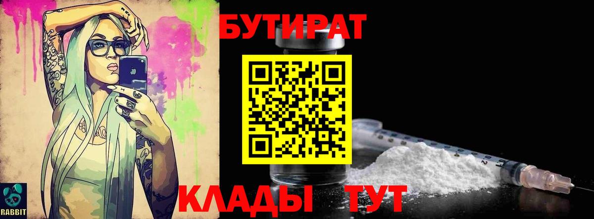 БУТИРАТ BDO Знаменск