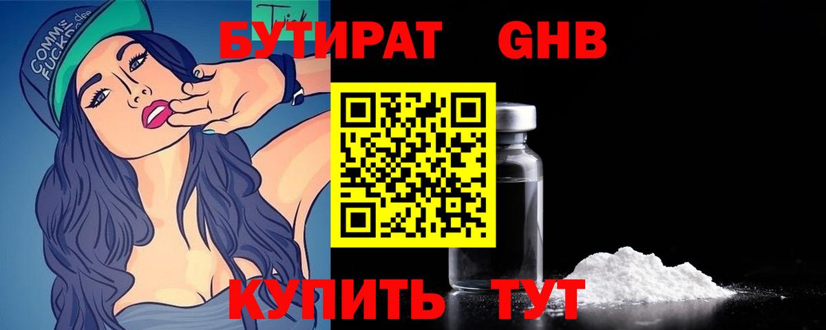 Бутират Butirat  Вход с VPN  Знаменск 