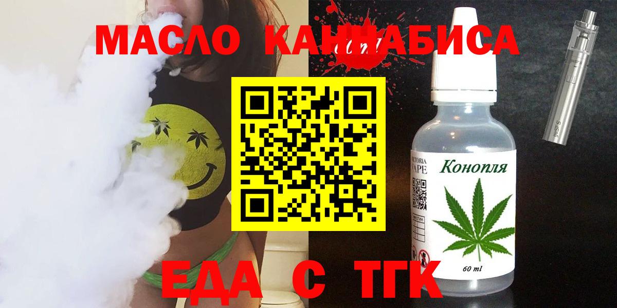 Еда ТГК конопля  Вход с VPN  Знаменск 