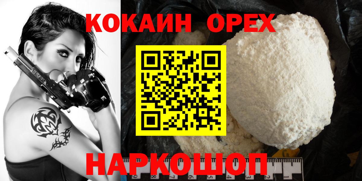 Кокаин VHQ  Вход с VPN  Знаменск  Cocaine  Кокаин Перу 