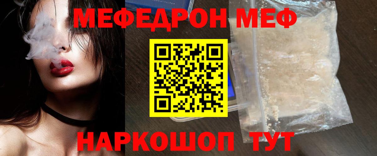 МЕФ мука  МЕФ  МЕФ  Знаменск  Вход с VPN  МЕФ мука 