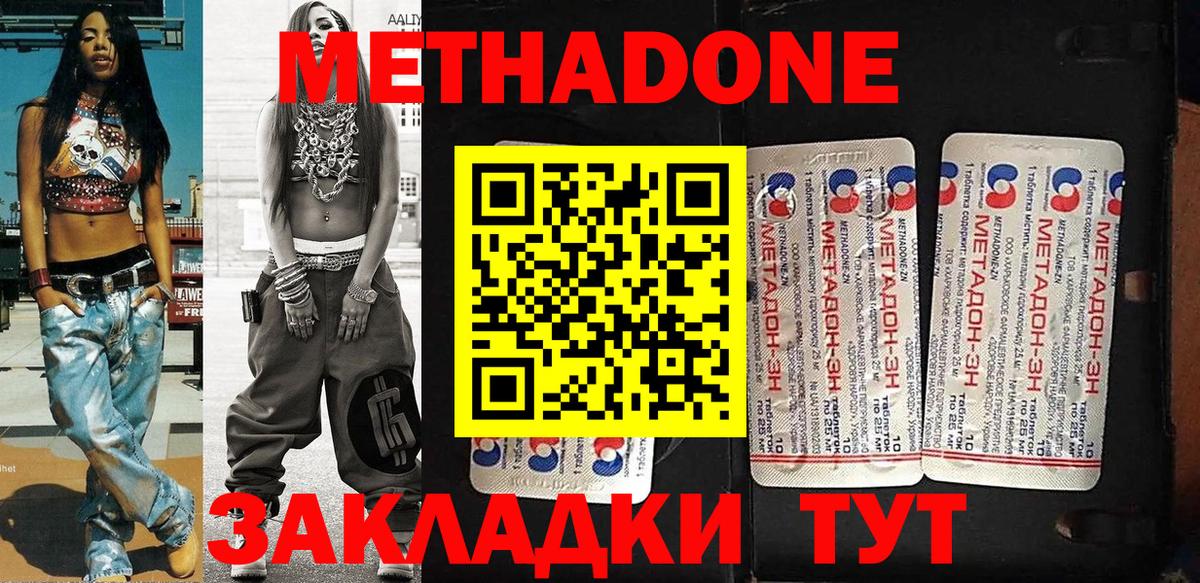 Метадон мёд Знаменск